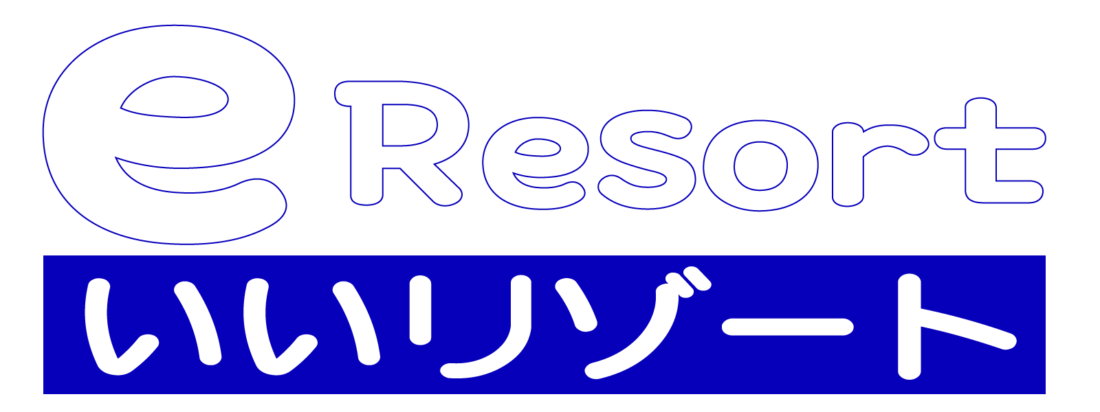 e-Resort（いいリゾート）